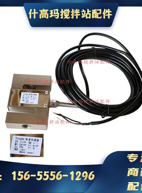 同乐Tongle Load Cell拉力传感器S型传感器LC-C-1000 LC-C-2000KG