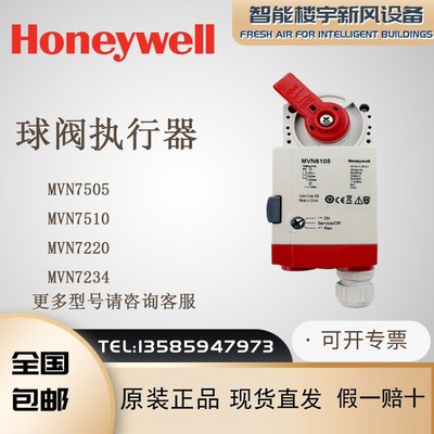 Honeywell霍尼韦尔MVN4605 MVN6105电动球阀执行器水阀驱动器现货