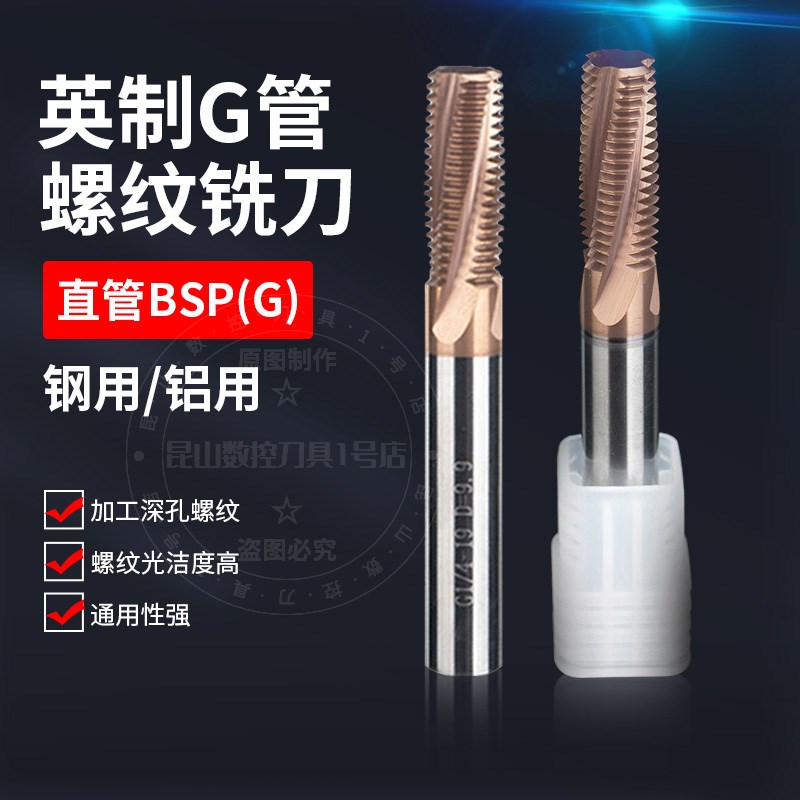 英制G管螺纹铣刀55度管牙钨钢螺纹G铣牙刀G3/8G1G1/2G1/4G1 BSP