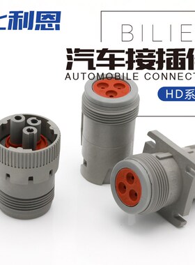 HD14-3-96P 圆形接插件 防水连接器HD16-3-16S 灰色3芯HD10-3-96P