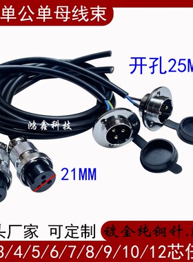GX25法兰盘航空插头M25插头2345芯678P12针DF圆形插座公母电源线