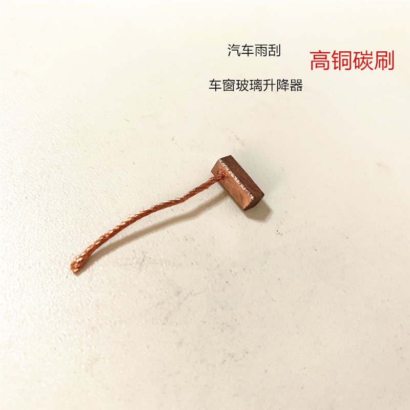 适用凯越颐达骐达赛欧雨刮器高铜碳刷车窗玻璃升降器电机J164 4X4