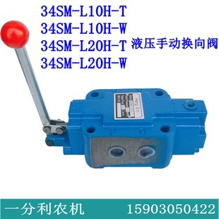 L10H L20H T34SM 34SM 液压手动换向阀34SM