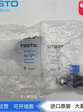 FESTO关断阀截止阀 HE-2-1/8/4-QS-6/8/12  153471 153470 153472