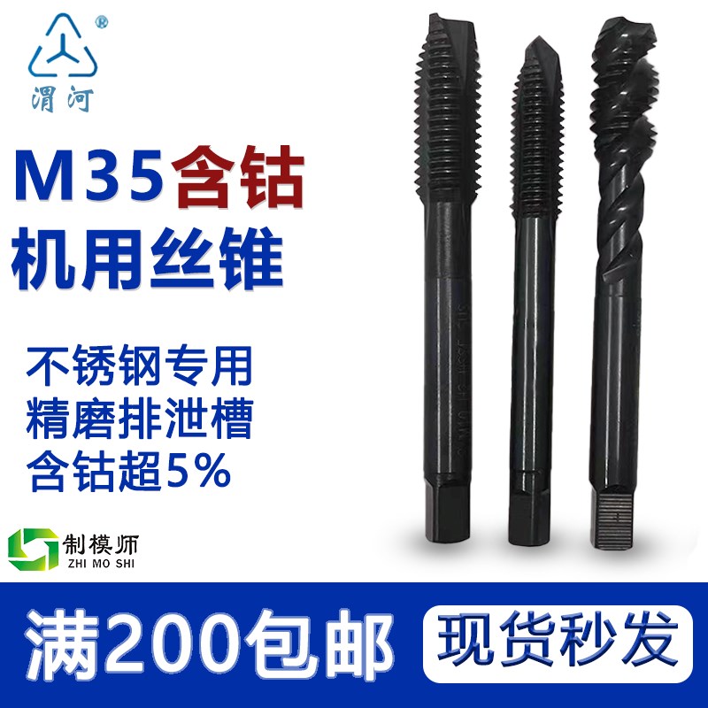 渭河机用丝锥:M3-M10机用丝攻机用丝攻螺尖先端螺旋丝攻直槽不锈