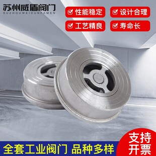 中核苏阀SUFA 苏州阀门厂家D71W-16P不锈钢对夹式止回阀304/316