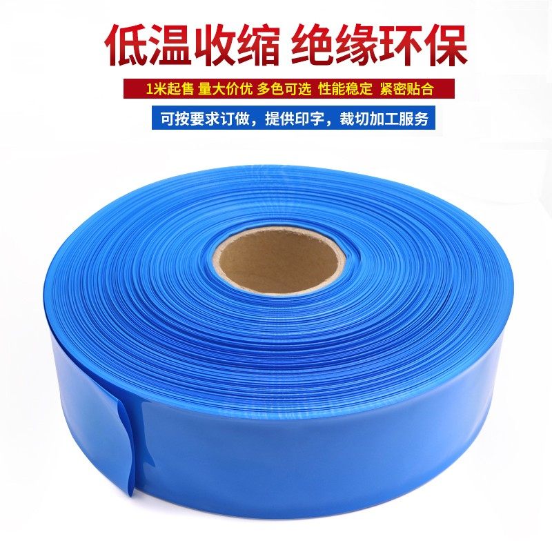 PVC热缩管 宽80mm 50mm 热缩膜 电池皮 电池组套装 绝缘保护套