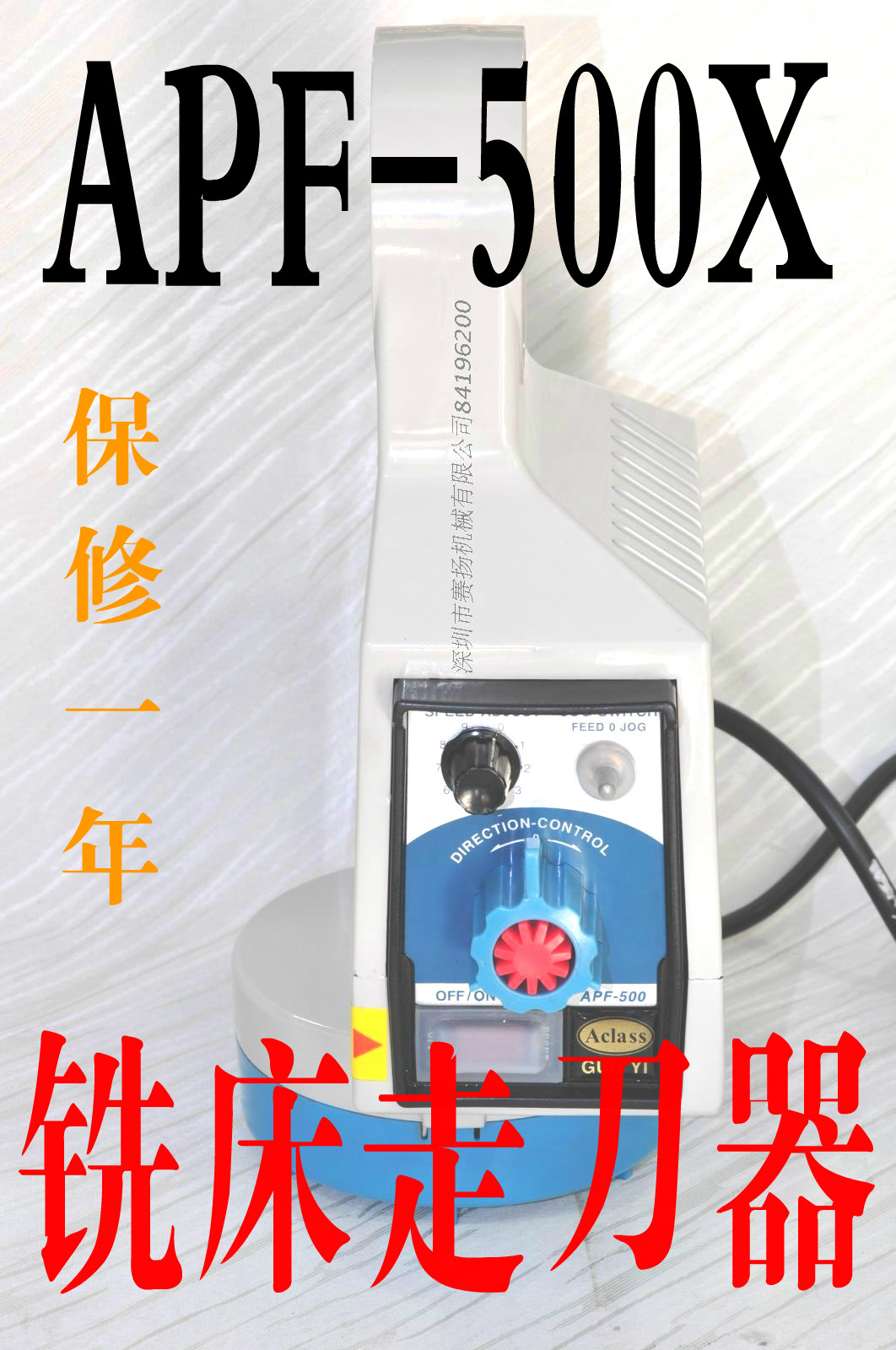 铣床走刀器进给刀器台湾摇臂炮塔铣床配件APF-500X电子自动走刀器