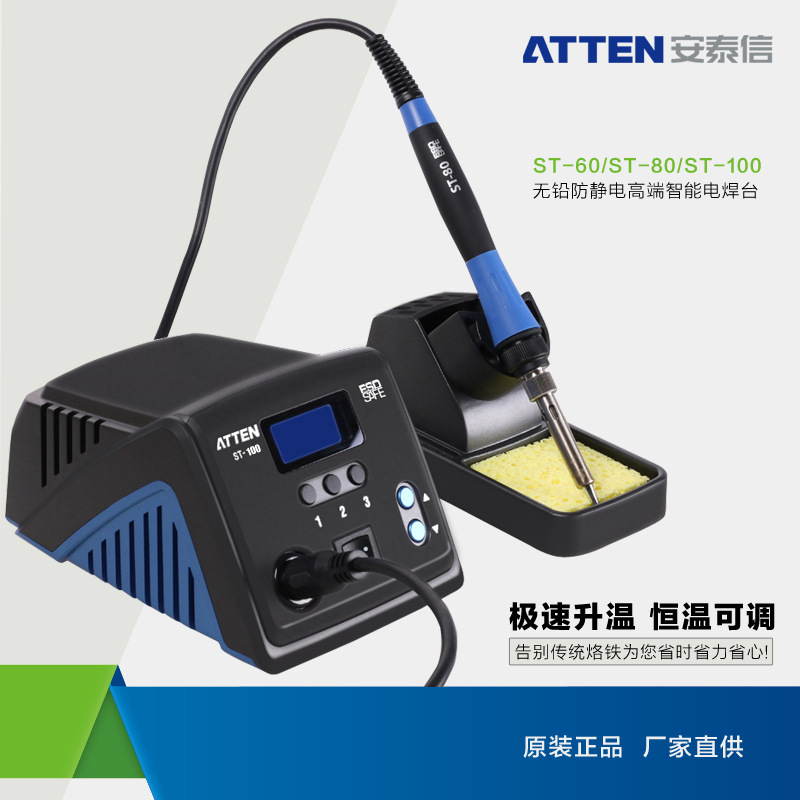 安泰信ST-60/80/100W 60W  80W 无铅防静电高端智能电焊台