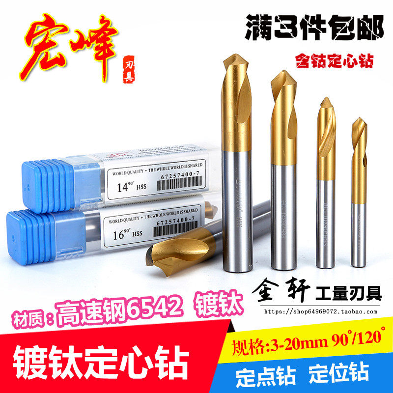 宏峰高速白钢镀钛定点钻伊海定心钻定位钻头90-120度56 8 10 12mm,3C数码配件,USB多功能数码宝,淘宝优惠券,粉丝福利购,淘宝优惠卷