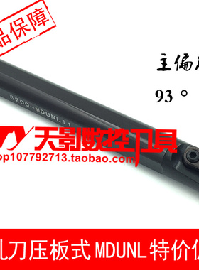 内孔车刀95度S20R/S25S/S32T/S40T/S50U-MDUNR11/MDUNL11/MDUNR15