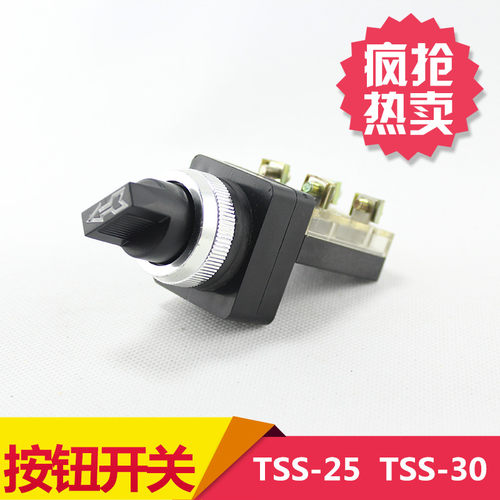 天德得 SS25 30  TSS-301 2选择旋钮开关TSS-30-2-3 二三档TSS-25