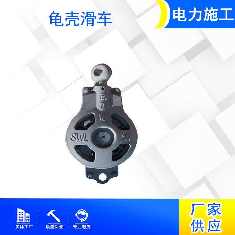 电力建筑乌鱼滑子卸扣式O型船用起重滑车捆扎式船用龟壳滑车
