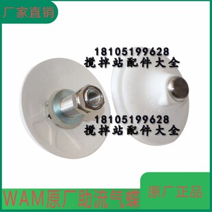 破拱气碟WAM原装助流气蝶 料仓流化器三一中联搅拌站破拱气碟气垫