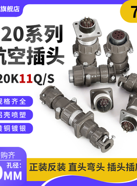 正反装直弯头航空插头座P20J11Q/S P20K11Q/S7芯P20K/J11A连接器