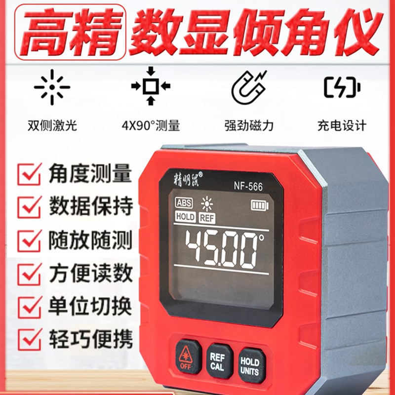 精明鼠NF-566数显倾角仪高精度电子角度尺多功能激光带磁水平仪