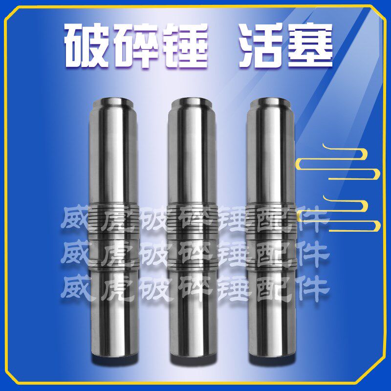 挖掘机液压破碎锤活塞45 68 100 140等锤炮头活塞中缸体活塞环耐