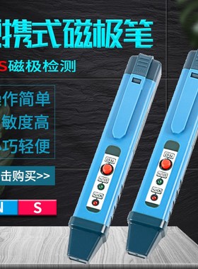 德克AMST-B磁性检测笔 磁铁NS极测试笔 SN极性笔磁场测试仪