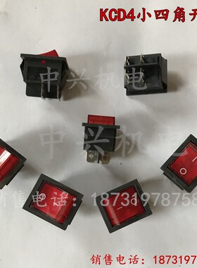 四脚船型开关KCD4系列15A 250VAC翘板小四角开关清洗机电焊机开关