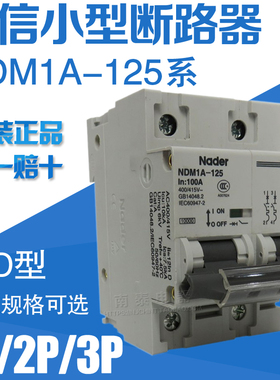 正品 上海良信 空开 NDM1A-125 D型 1P 2P 3P 4P  断路器 动力型
