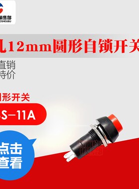 PBS-11A 按钮开关 带锁 自锁开关 按键开关 红色按钮