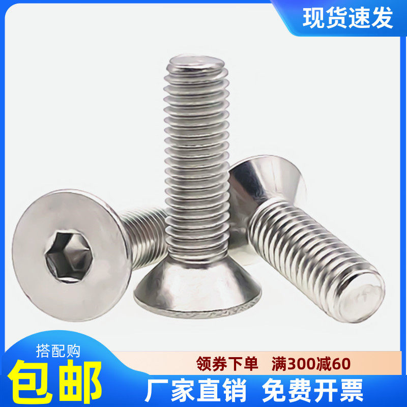 M2M2.5M3*4X5/6/7/8/9/10-40不锈钢304沉平头内六角螺丝钉螺栓