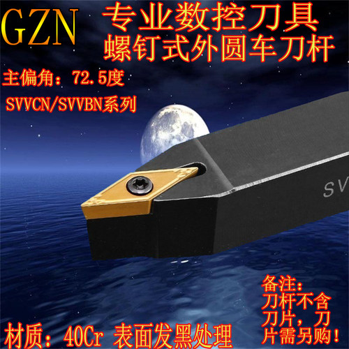 72.5外圆车刀SVVCN16116H11/16 SVVCN2020K11/16 SVVCN2525M11/16