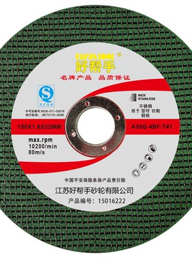 好帮手砂轮片切割片150双网超薄不锈钢专用金属切片150x1.6x22mm