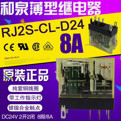 原装正品IDEC和泉继电器 RJ2S-CL-D24 DC24V 8脚 8A 2开2闭