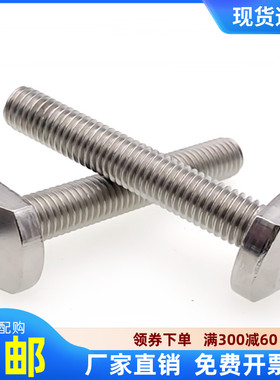 M5M6M8M10M12*12x16x20x25x30x35x40不锈钢304T型槽螺丝压板螺栓