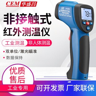 8830 8835 8831 8833 8855工业用K型红外线测温仪 8832 华盛昌DT