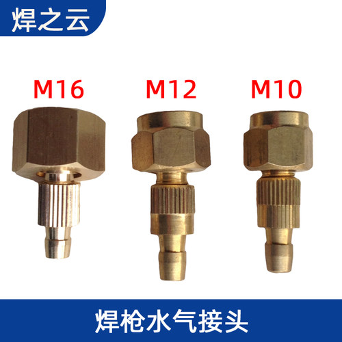 WP-18水冷焊枪接头配件氩弧焊枪配件M10 M12 M16水管气管水气接头