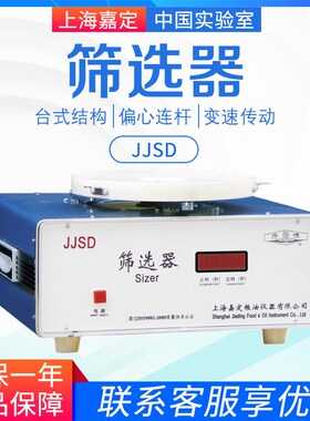上海嘉定粮食仪器 JJSD 筛选器