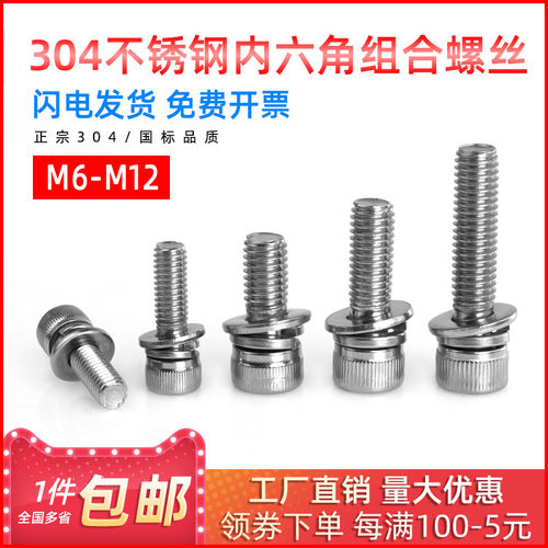 巨本 304不锈钢圆柱头内六角三组合螺丝钉M10/M12*20/30/35/40/45