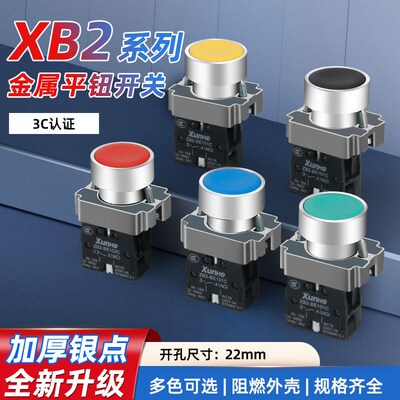 XB2按钮开关ZB2-BA31C/42C自复位BE101C平头电源启动点动开关22mm