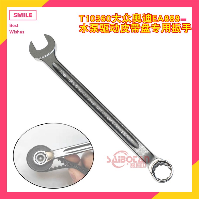 大众奥迪EA888水泵驱动皮带盘专用扳手T10360 12mm汽车维修工具