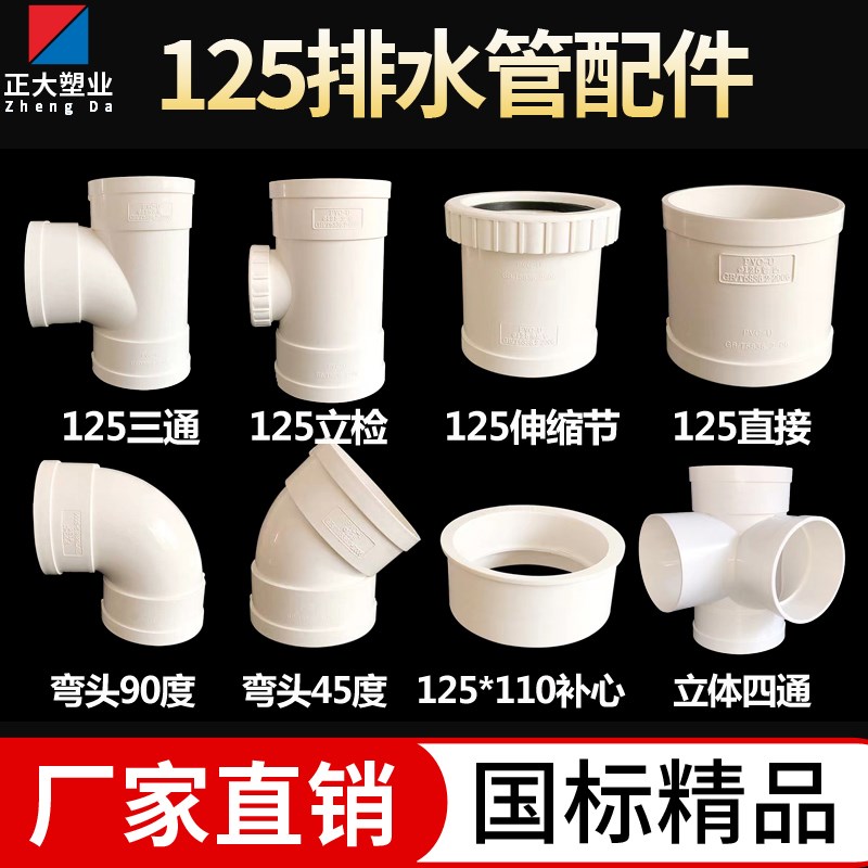 125排水管配件三通弯头立检四通变径伸缩节PVC下水管异径接头