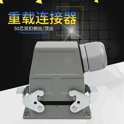 矩形重载链接器50芯HDC-HDD-050冷压航头插头工业防水插头插座10A