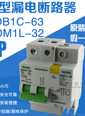 正品上海良信 漏电断路器 NDM1L-32+NDB1C-63 C32 C16 2P 32A 16A
