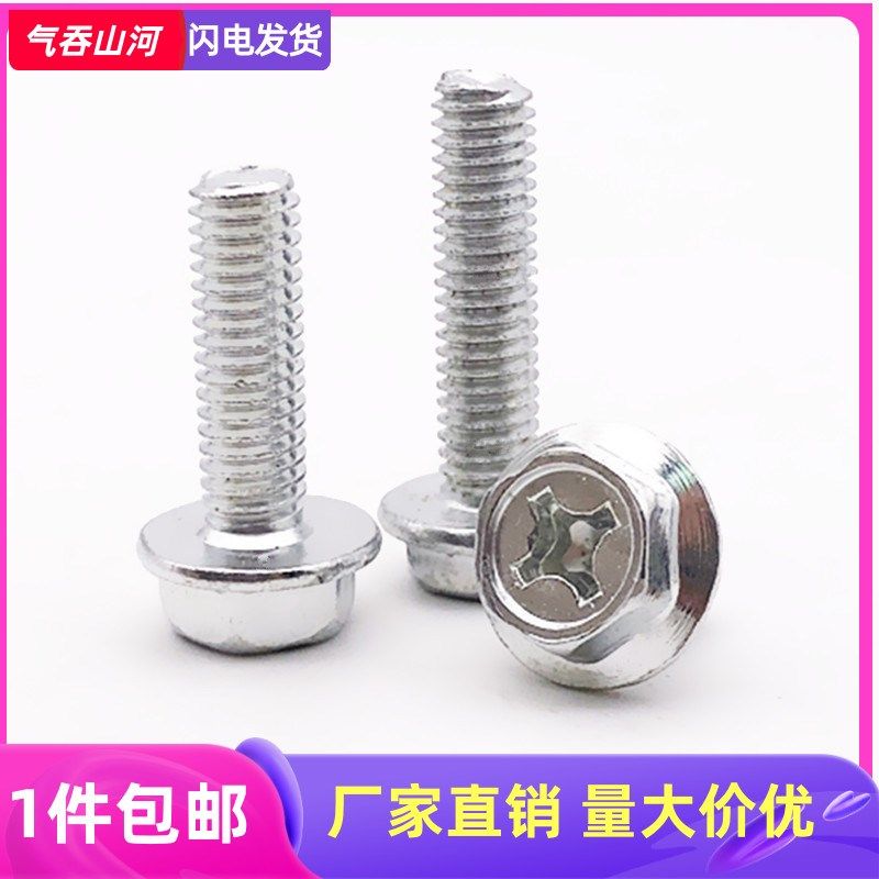 4.8级镀白/彩锌十字法兰螺钉螺栓机丝 法兰面外六角螺丝M4M5M6M8