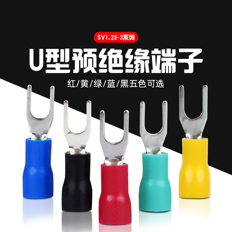 SV1.25-3欧式叉型预绝缘接线端子Y形U型冷压接线鼻子线耳铜端头