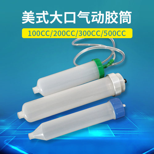 工业点胶针筒 点胶机针管 大容量针筒 加厚针筒 大口针筒500CC