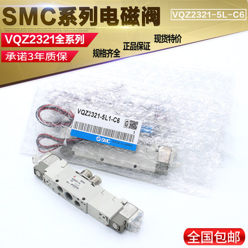 SMC电磁阀VQZ2121-5M1-C6* VQZ2321-5YZ1-M5*2121-5LO-M5/5YZ1-C6