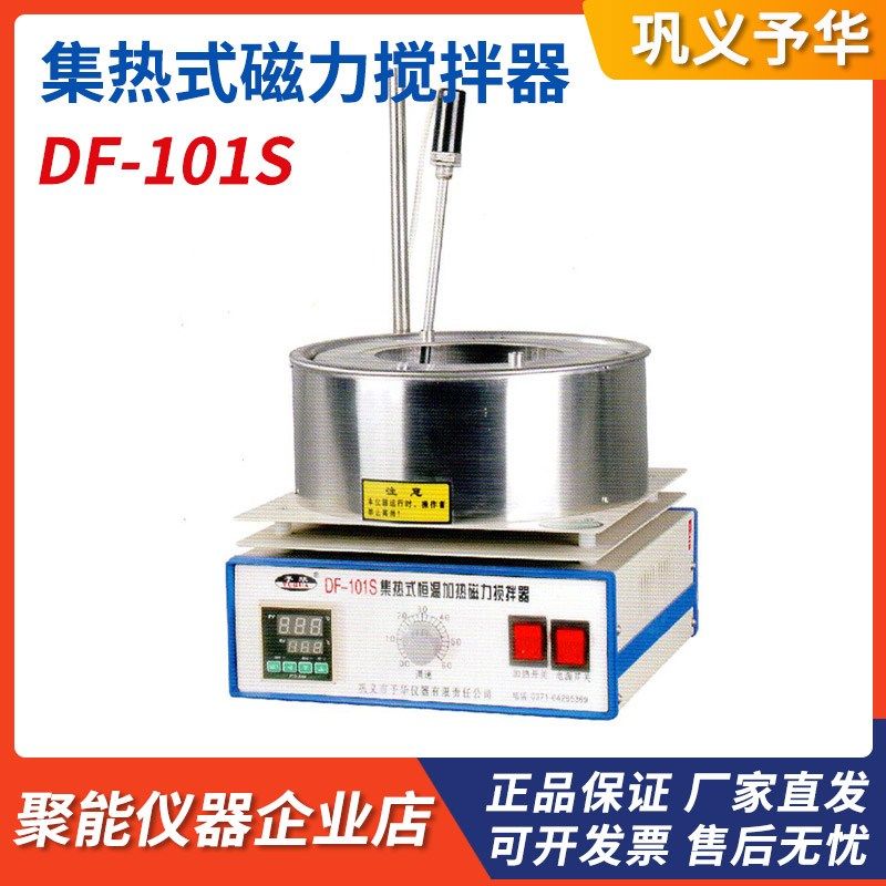 巩义予华仪器DF-101S集热式恒温加热磁力搅拌器实验室搅拌机,童装/婴儿装/亲子装,儿童装饰手表,淘宝优惠券,粉丝福利购,淘宝优惠卷