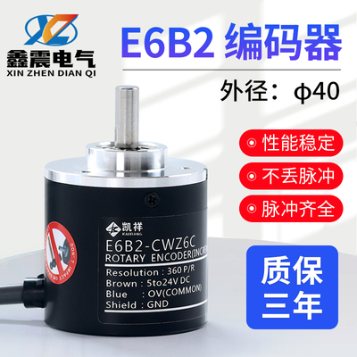 E6B2-CWZ6C光电增量旋转编码器1000P/R 2000 600 360 1X 5B 3E 5G