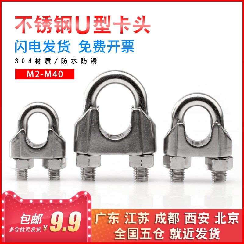 M2-M40不锈钢304钢丝绳卡头夹头U型夹绳锁扣紧绳器钢丝卡紧器