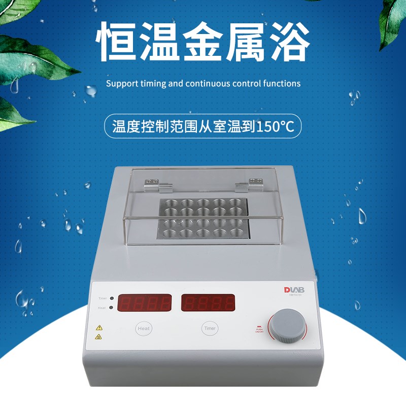 DLAB 北京大龙 HB150-S1/HB150-S2 金属浴加热器 单模块双模块