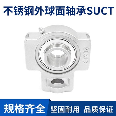 不锈钢外球面轴承SUCT 201 202 203 204 205 206 207 208 209 210