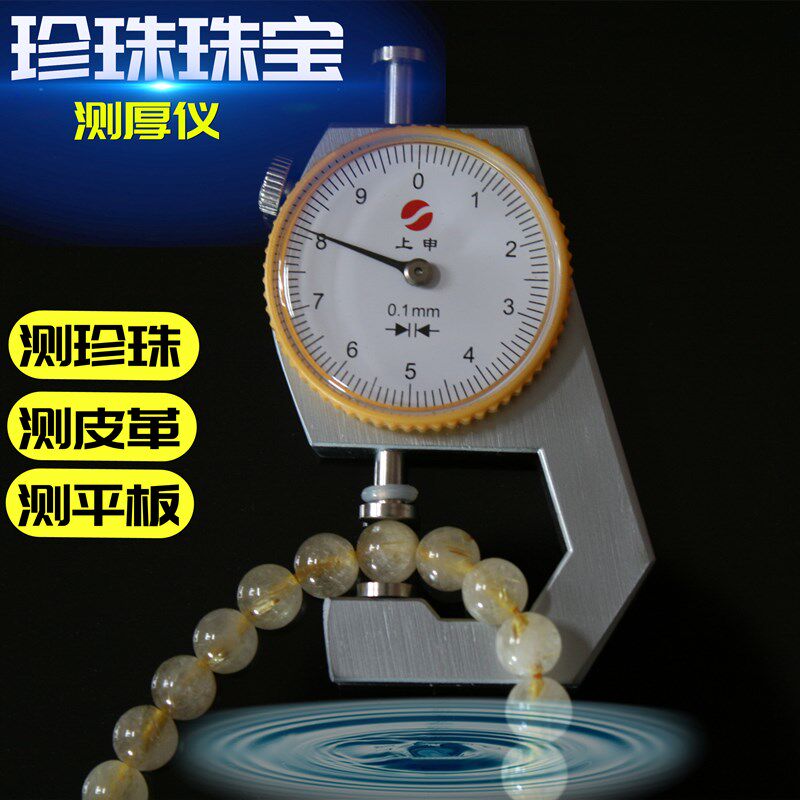 佛珠子测量工具珍珠测量仪珠宝测厚仪测厚规厚度规0-20mm平头0.1