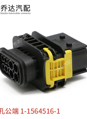 10孔新能源防水连接器1-1564514-1公母线束接插件护套1-1564518-1